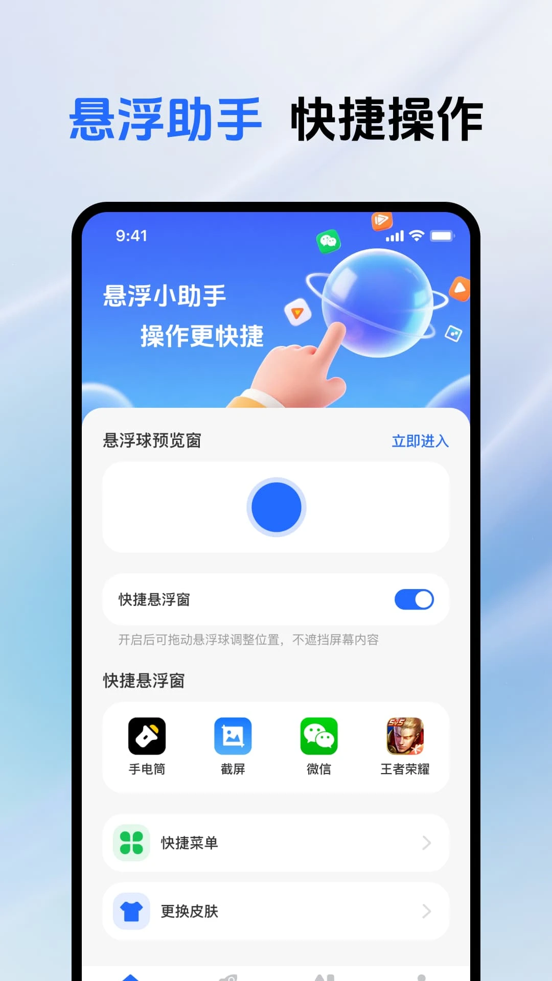悬浮按钮菜单v1.0.2 安卓版截图0