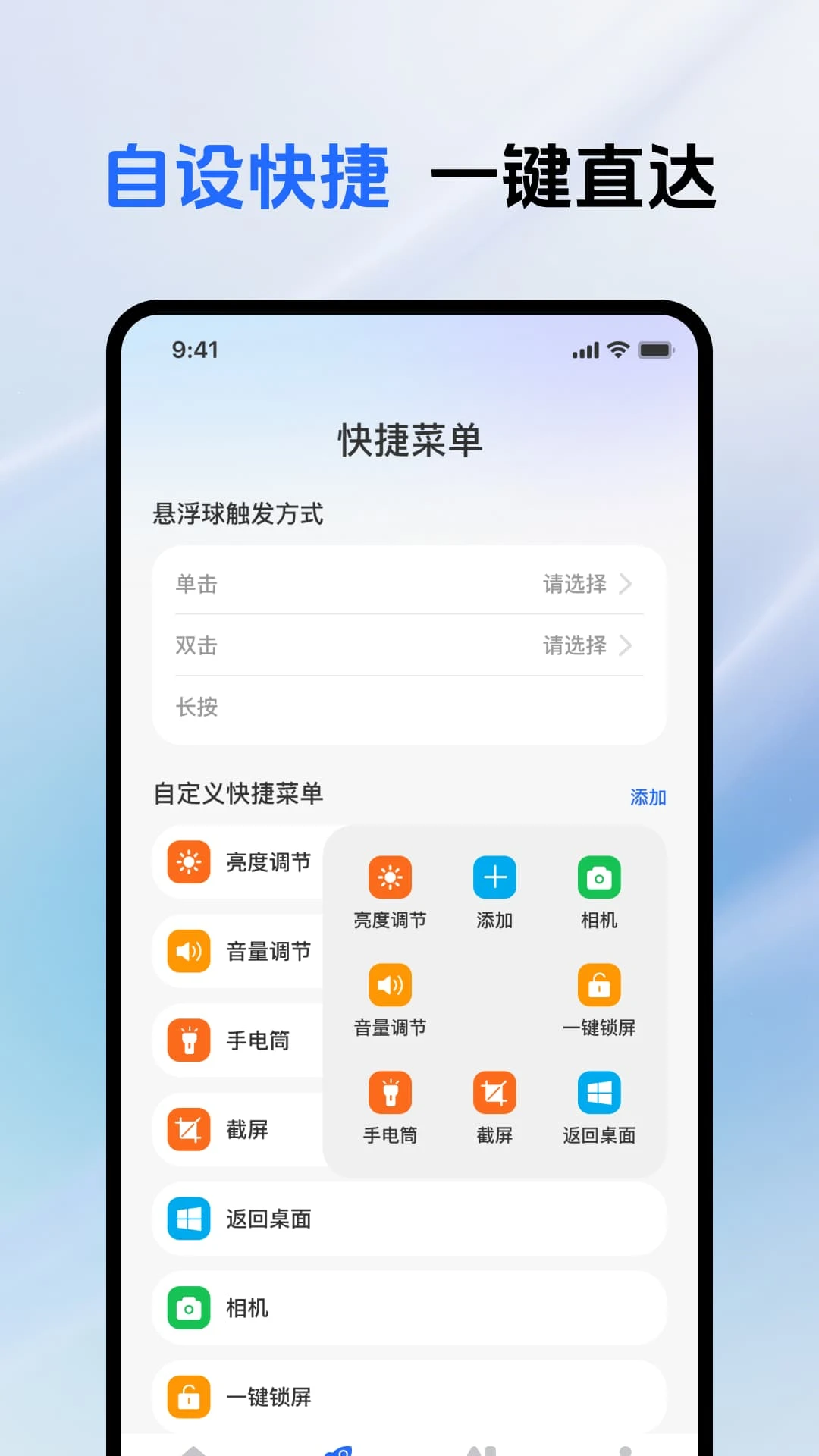 悬浮按钮菜单v1.0.2 安卓版截图2