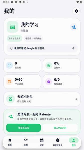 考Patente意大利驾照app中文版3.0.13安卓版截图2
