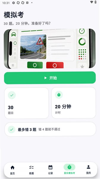 考Patente意大利驾照app中文版3.0.13安卓版截图3