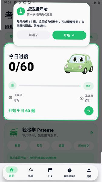 考Patente意大利驾照app中文版3.0.13安卓版截图1