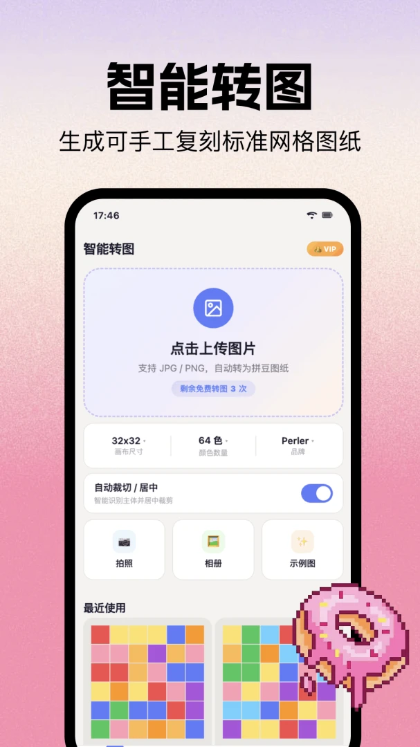 拼豆图纸大全-拼豆图纸生成v1.2 免费版截图0