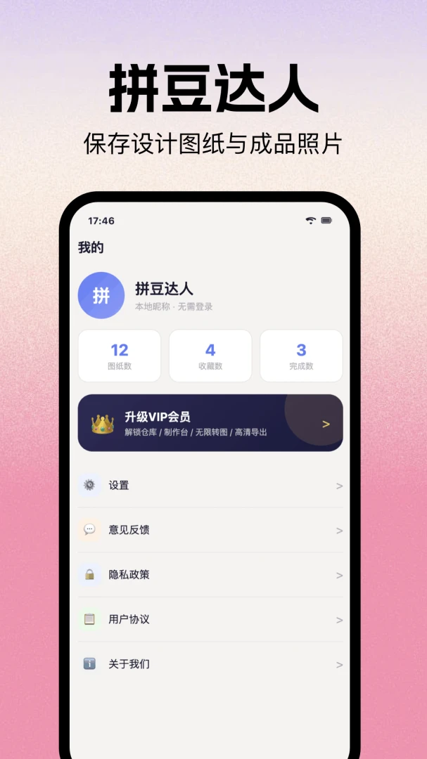 拼豆图纸大全-拼豆图纸生成v1.2 免费版截图1