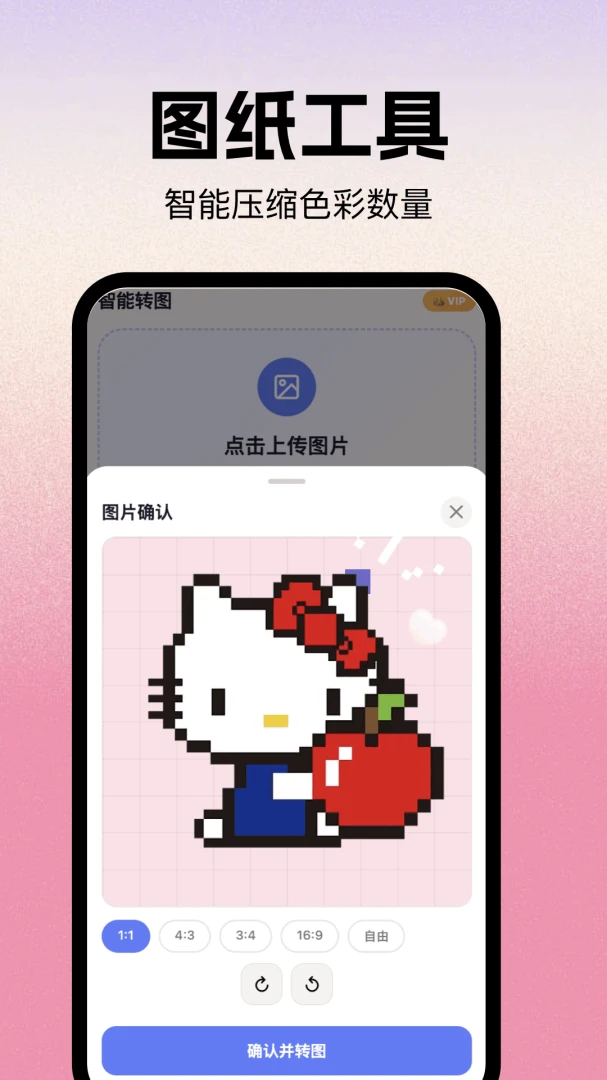拼豆图纸大全-拼豆图纸生成v1.2 免费版截图3