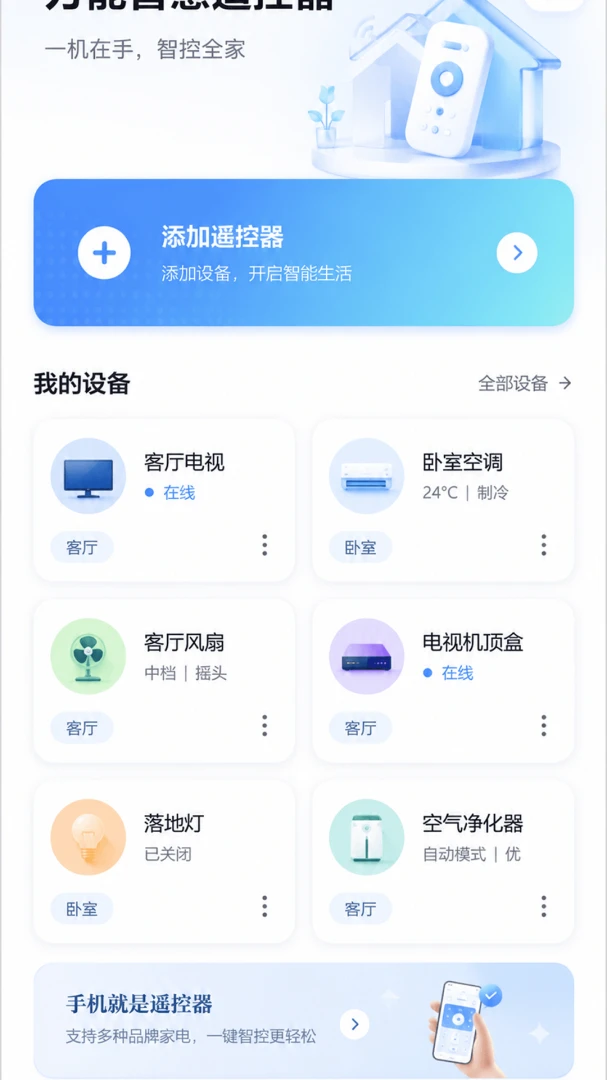 �����ǻ�ң�����ֻ���v1.0.1�ٷ����ͼ0