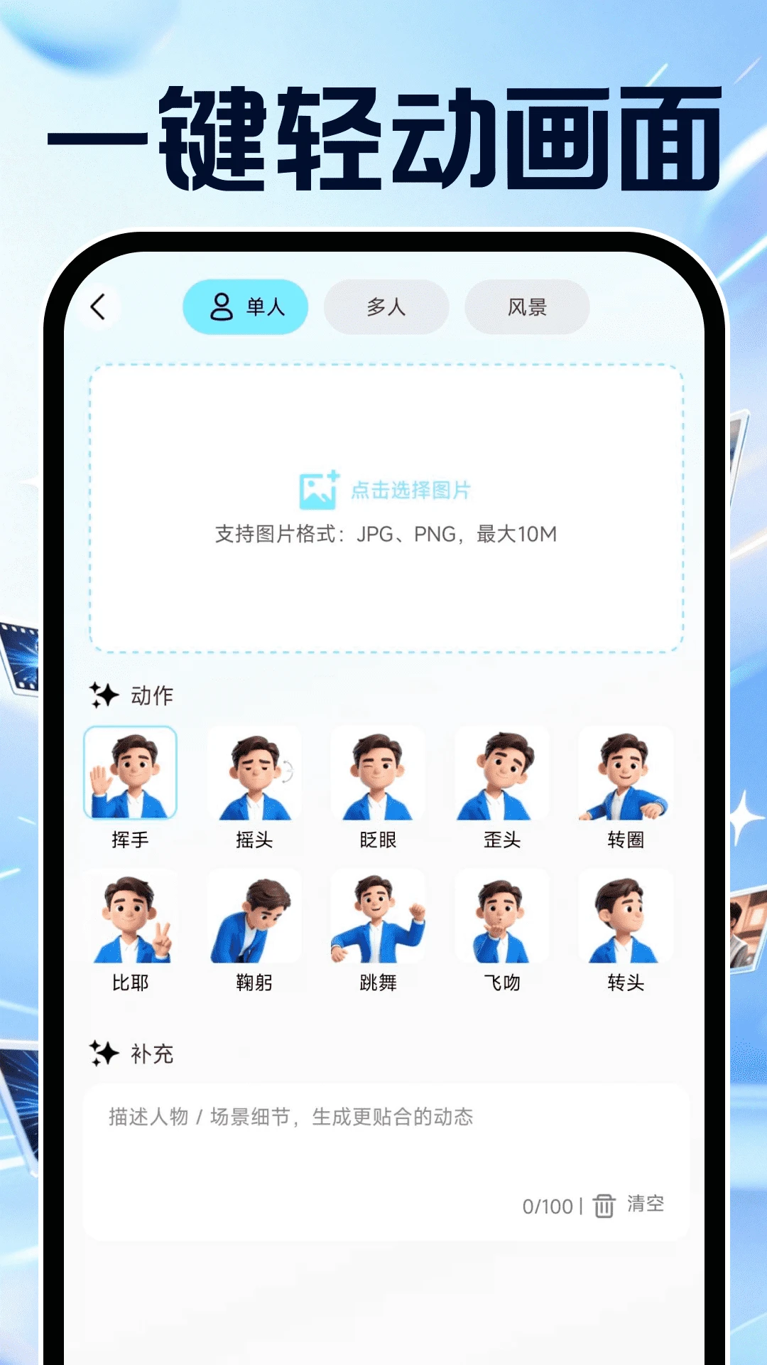 AI制作视频全免官方正版1.0.2 最新版截图2