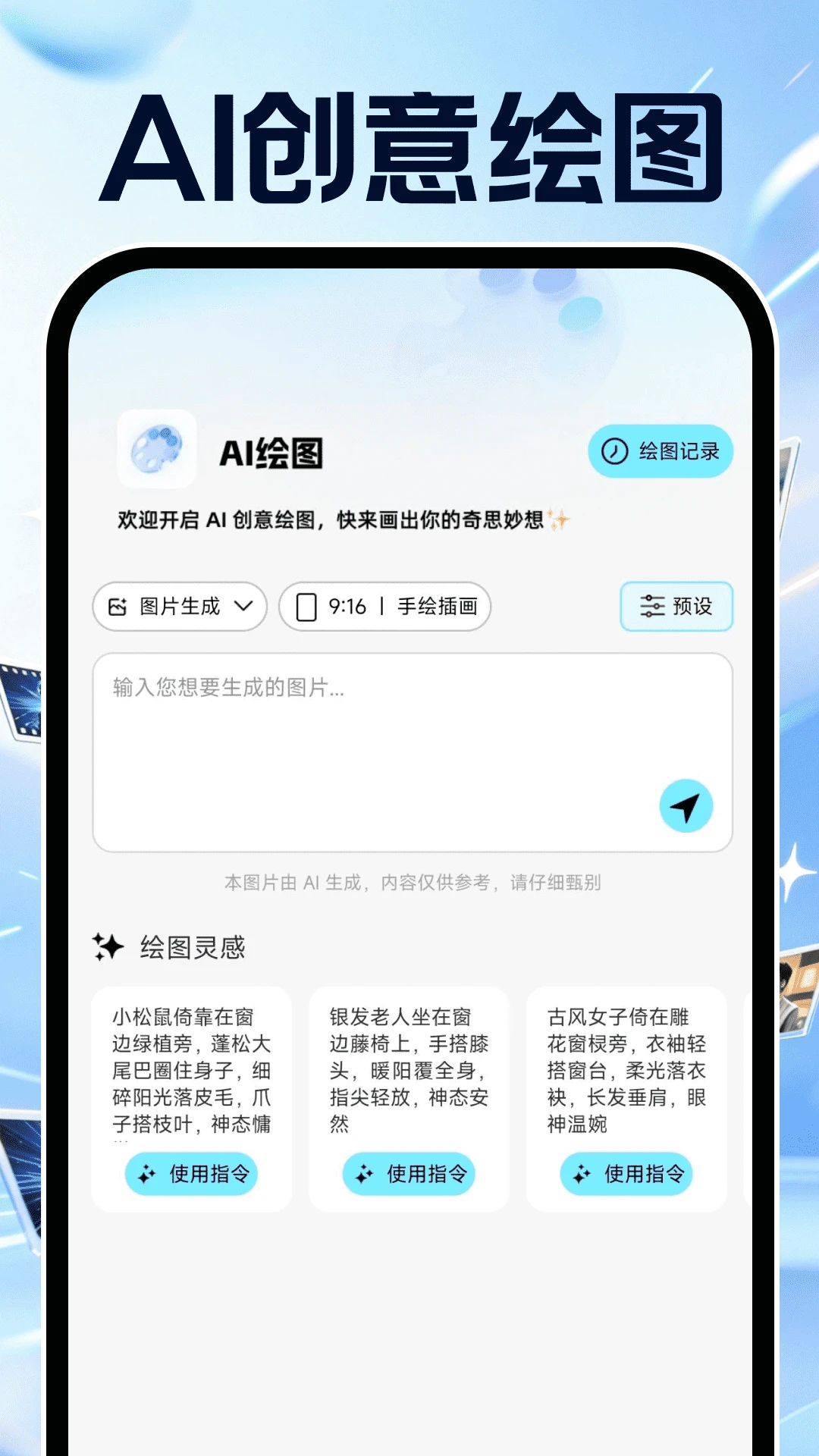 AI制作视频全免官方正版1.0.2 最新版截图1