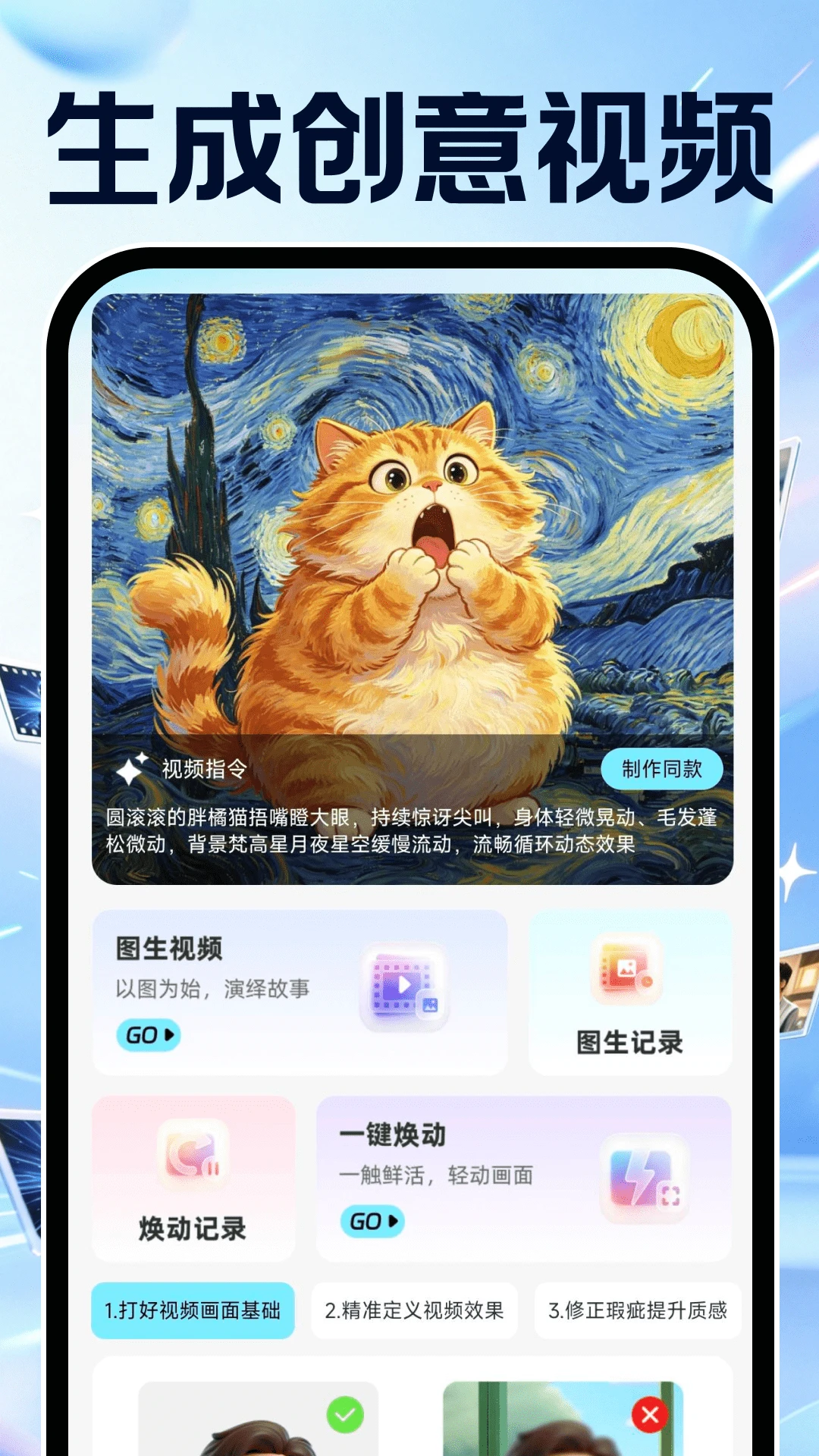 AI制作视频全免官方正版1.0.2 最新版截图0