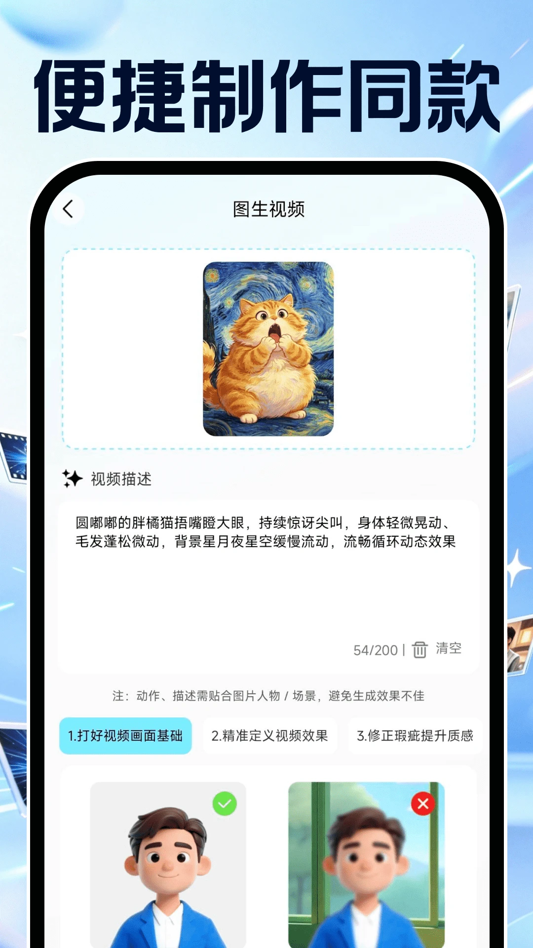 AI制作视频全免官方正版1.0.2 最新版截图3
