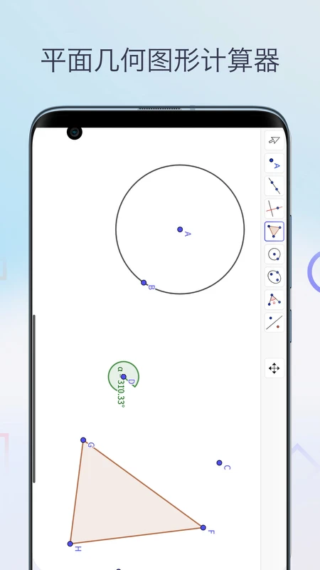 几何图形计算器1.2安卓版截图1