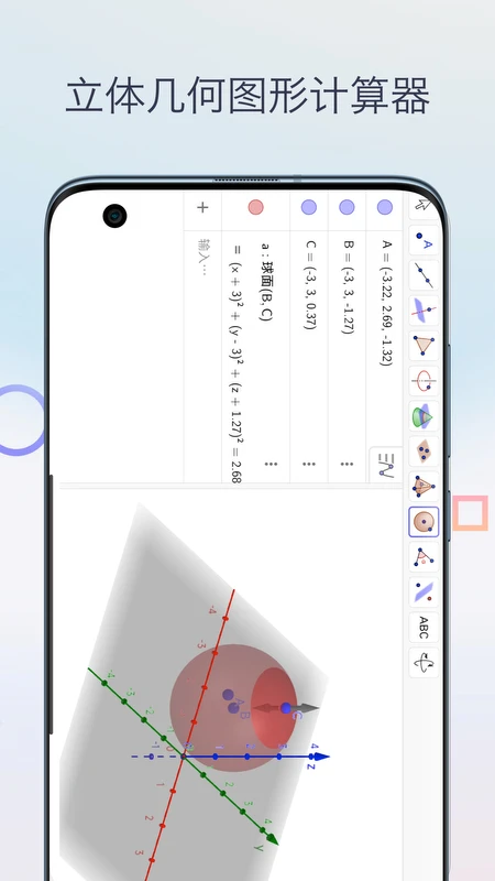 几何图形计算器1.2安卓版截图0