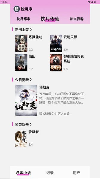枕月序小说app官方正版1.0.1截图1