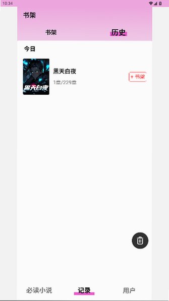 枕月序小说app官方正版1.0.1截图3