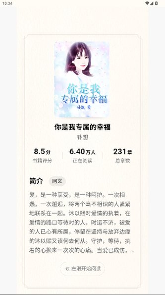 枕月序小说app官方正版1.0.1截图2