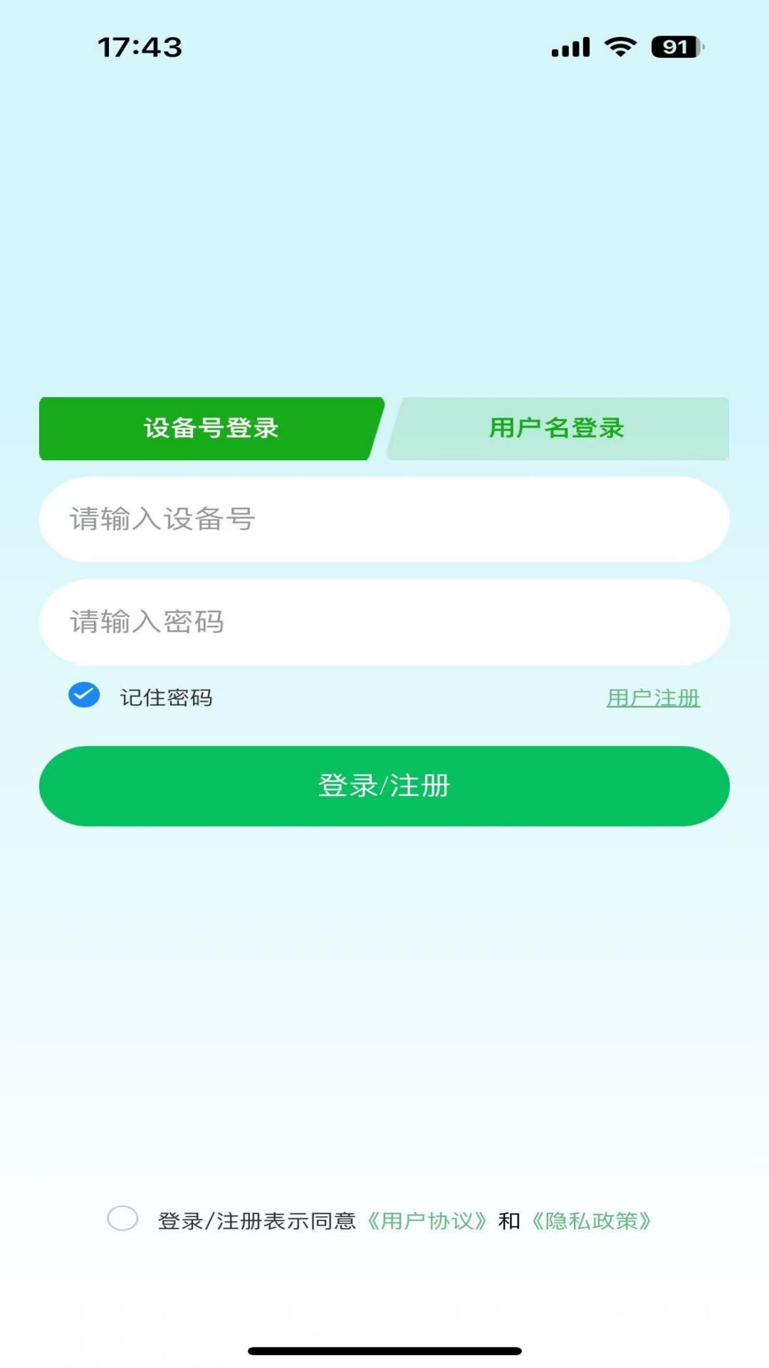 至尚物联手机智能物联1.5.5 安卓版截图2