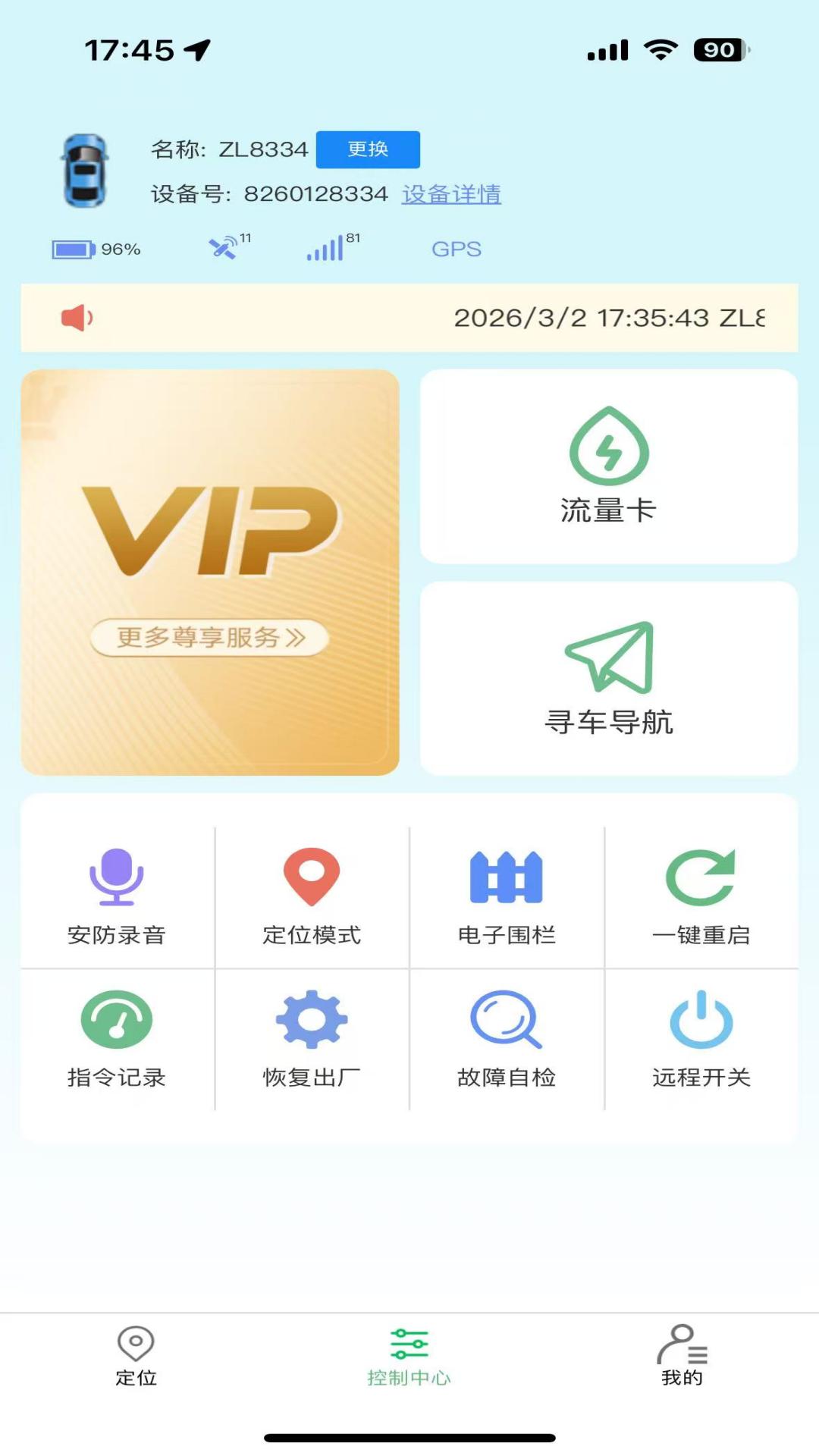 至尚物联手机智能物联1.5.5 安卓版截图1