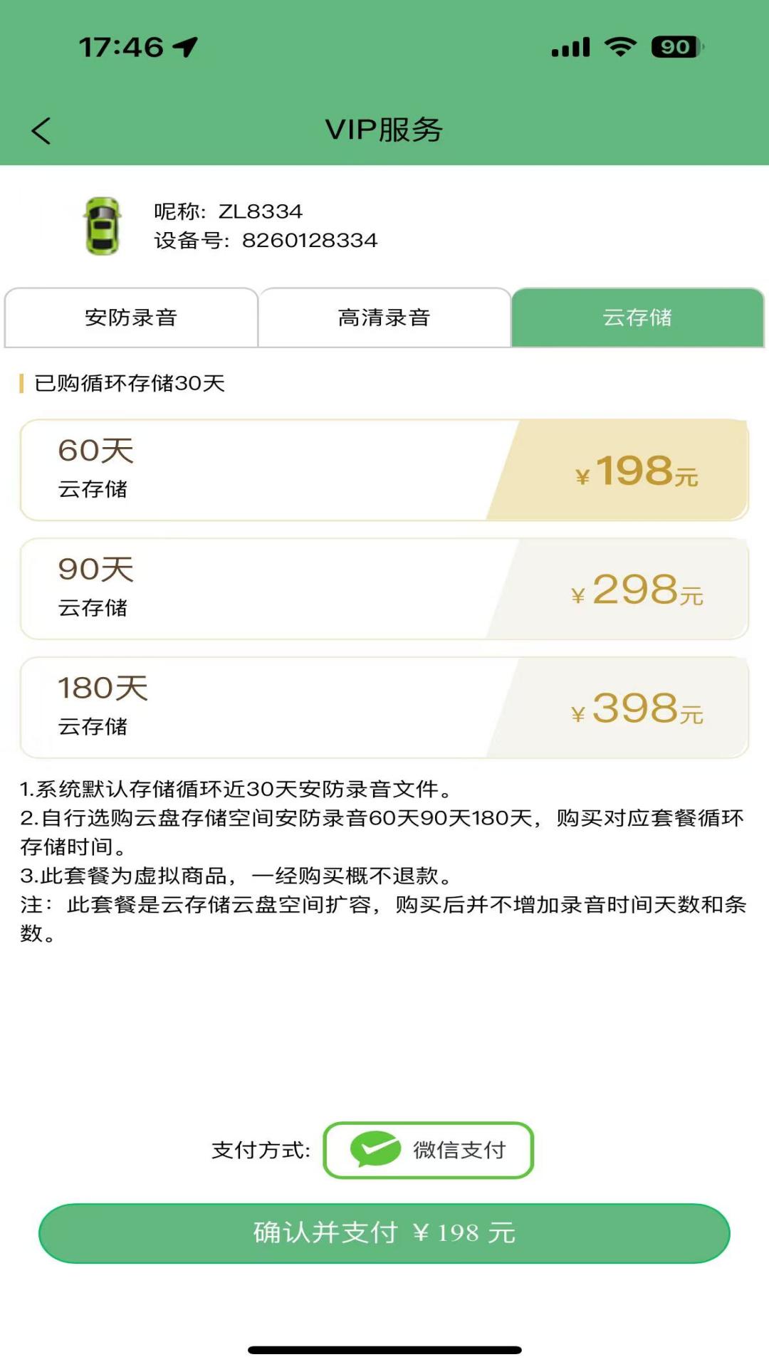 至尚物联手机智能物联1.5.5 安卓版截图0