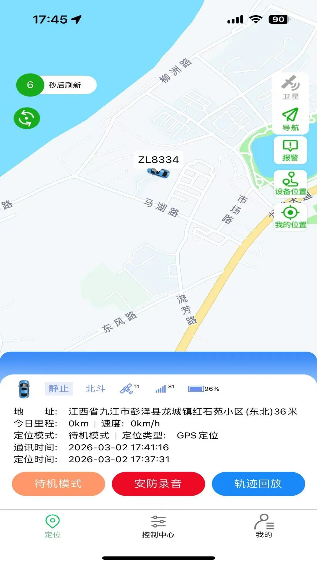 至尚物联手机智能物联1.5.5 安卓版截图4