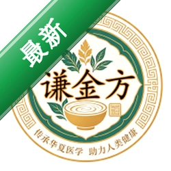谦金方