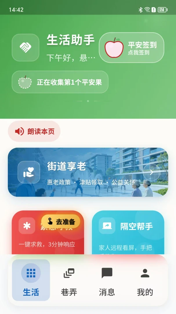 鹤鸣巷智慧助老APP1.1.163 安卓版截图0