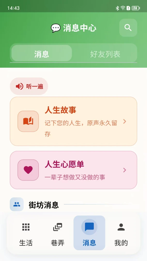 鹤鸣巷智慧助老APP1.1.163 安卓版截图2