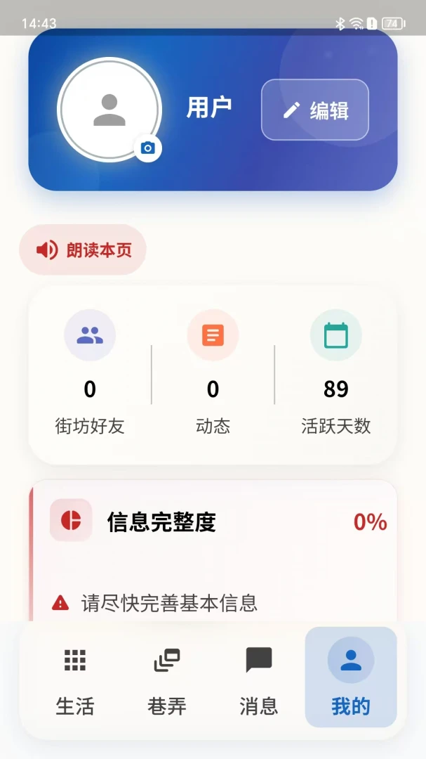 鹤鸣巷智慧助老APP1.1.163 安卓版截图3