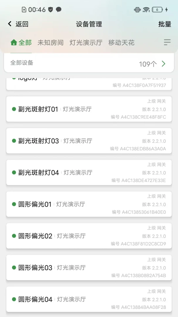 LC智能照明3.23.1 安卓版截图1