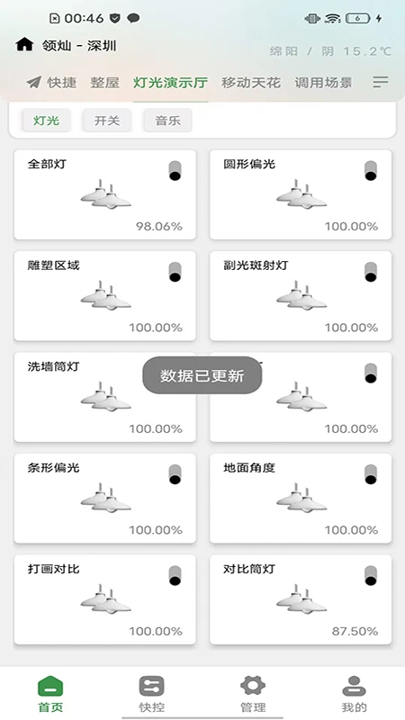 LC智能照明3.23.1 安卓版截图2