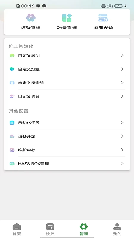 LC智能照明3.23.1 安卓版截图3