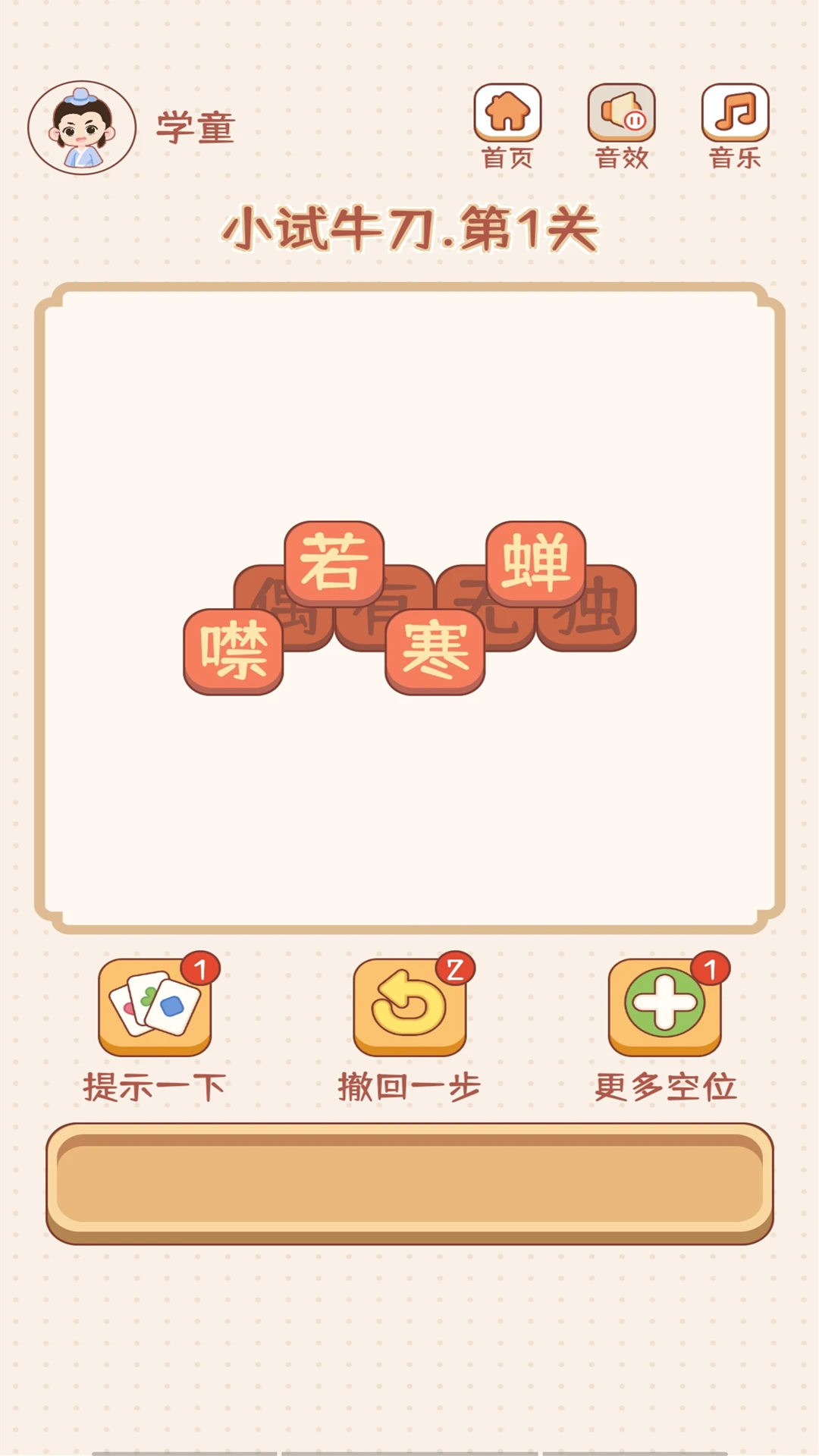 成语大状元游戏1.1.4 安卓版截图1
