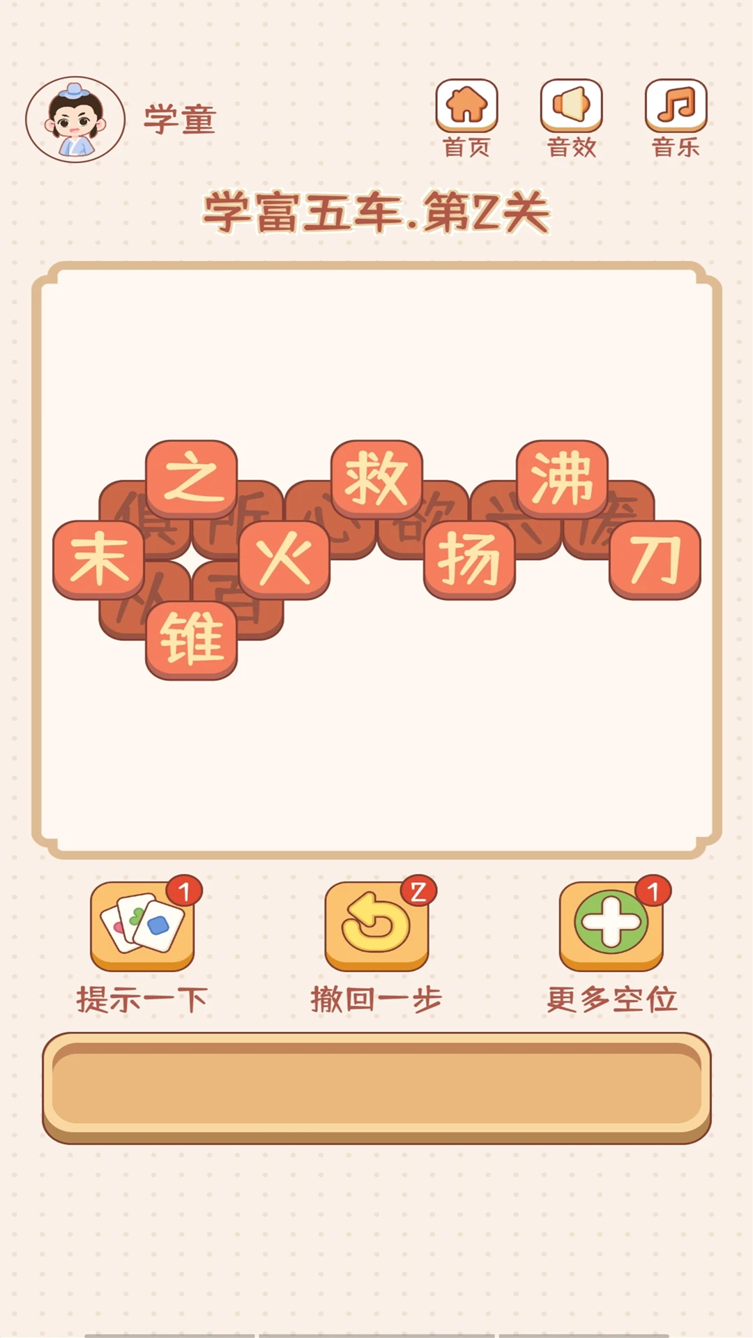 成语大状元游戏1.1.4 安卓版截图3