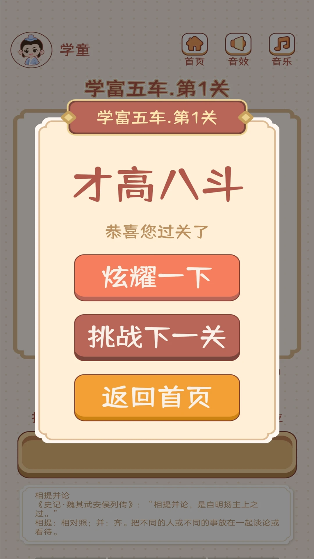 成语大状元游戏1.1.4 安卓版截图2