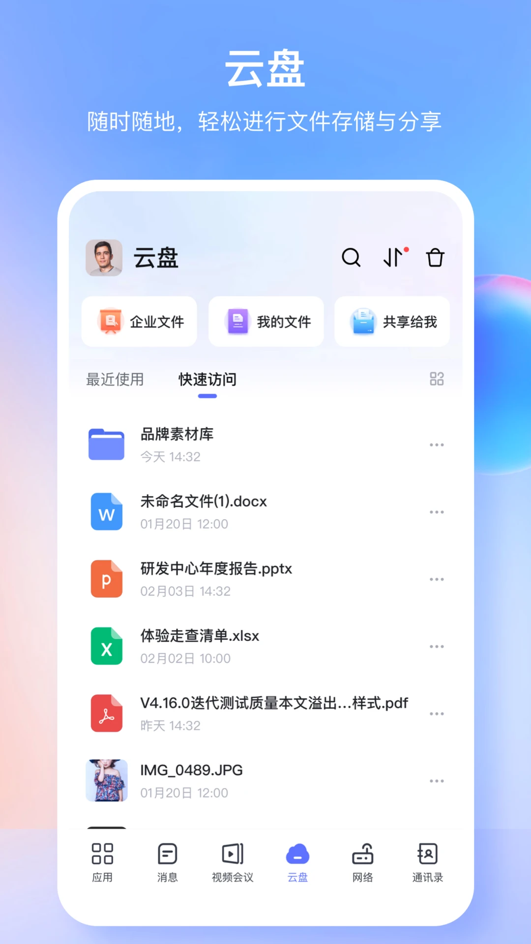 同程管家v4.74.0 安卓版截图1