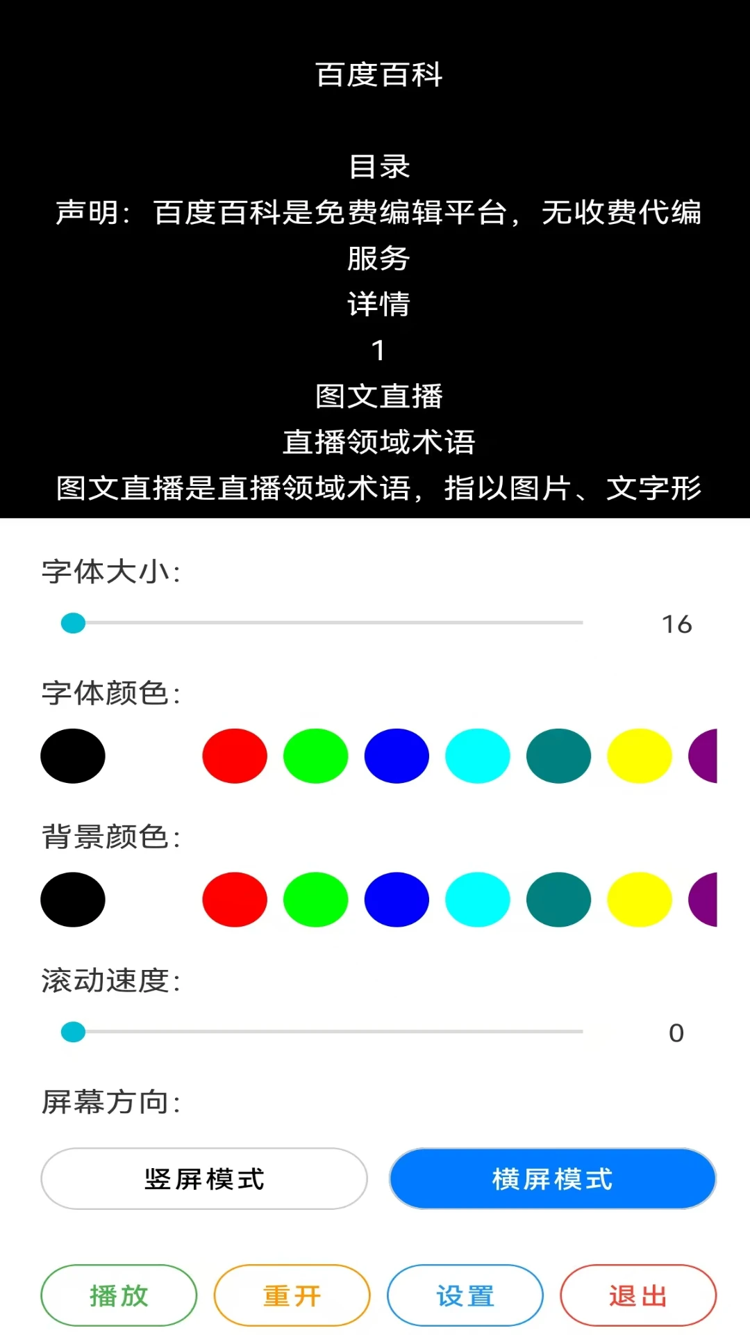 免费提词器MH提词设置界面