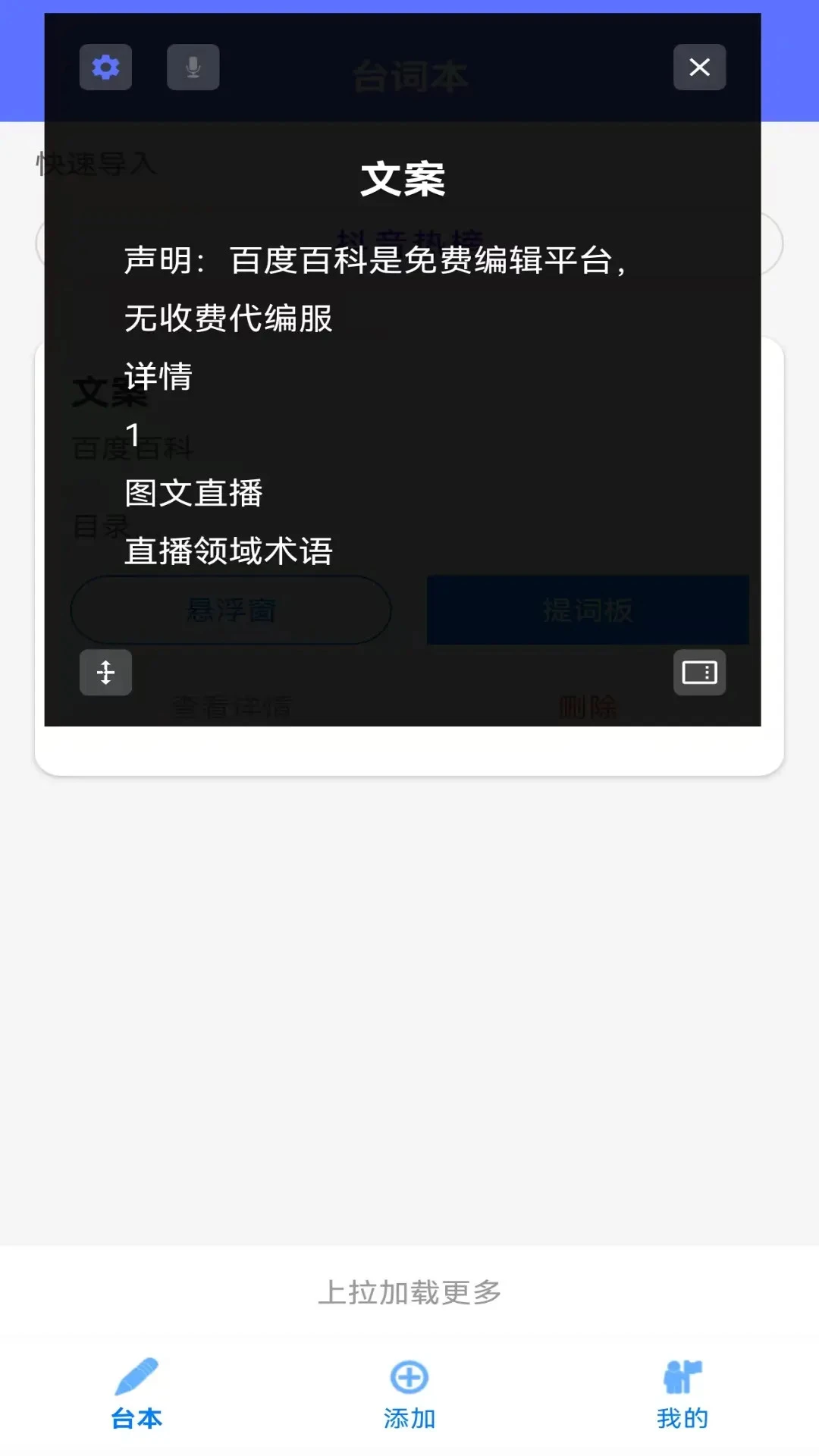 免费提词器MH安卓版界面预览