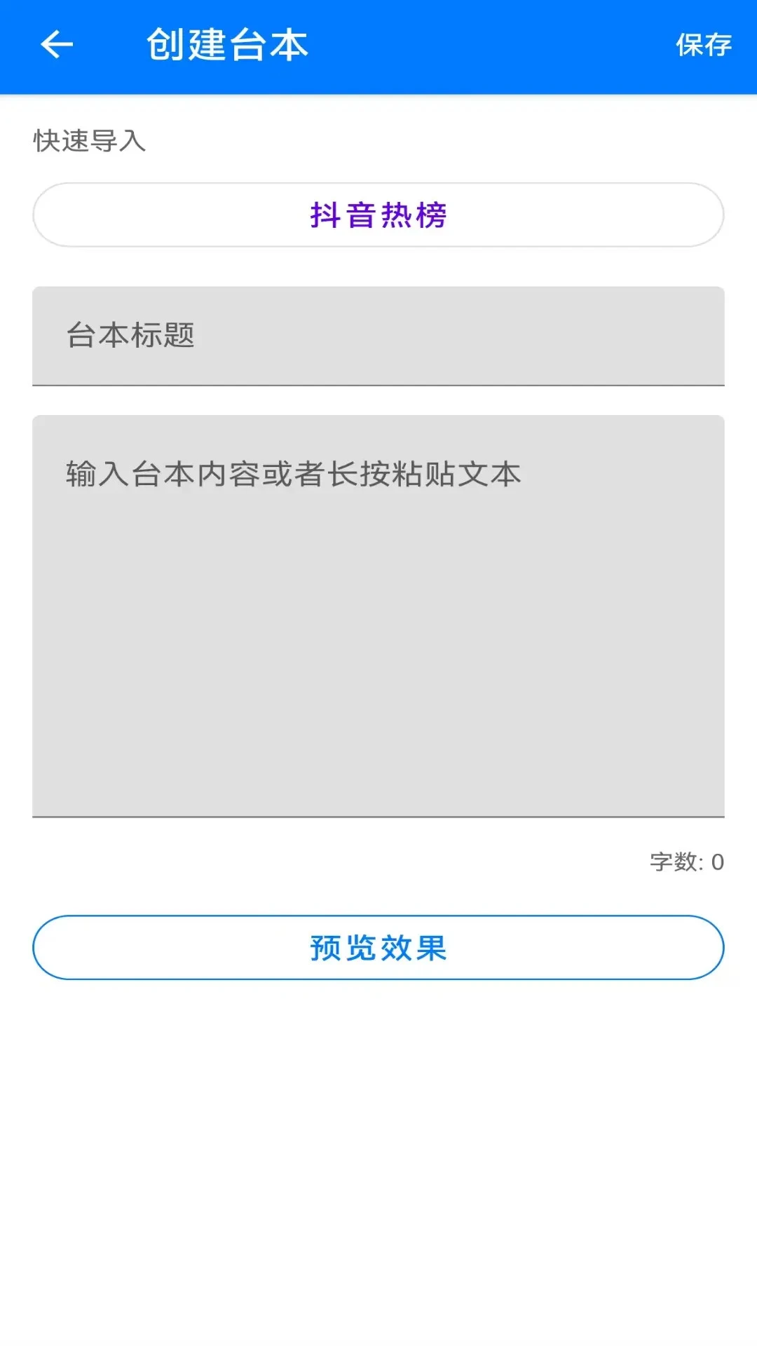 免费提词器MH官方版2026最新版1.4.13 安卓版截图2