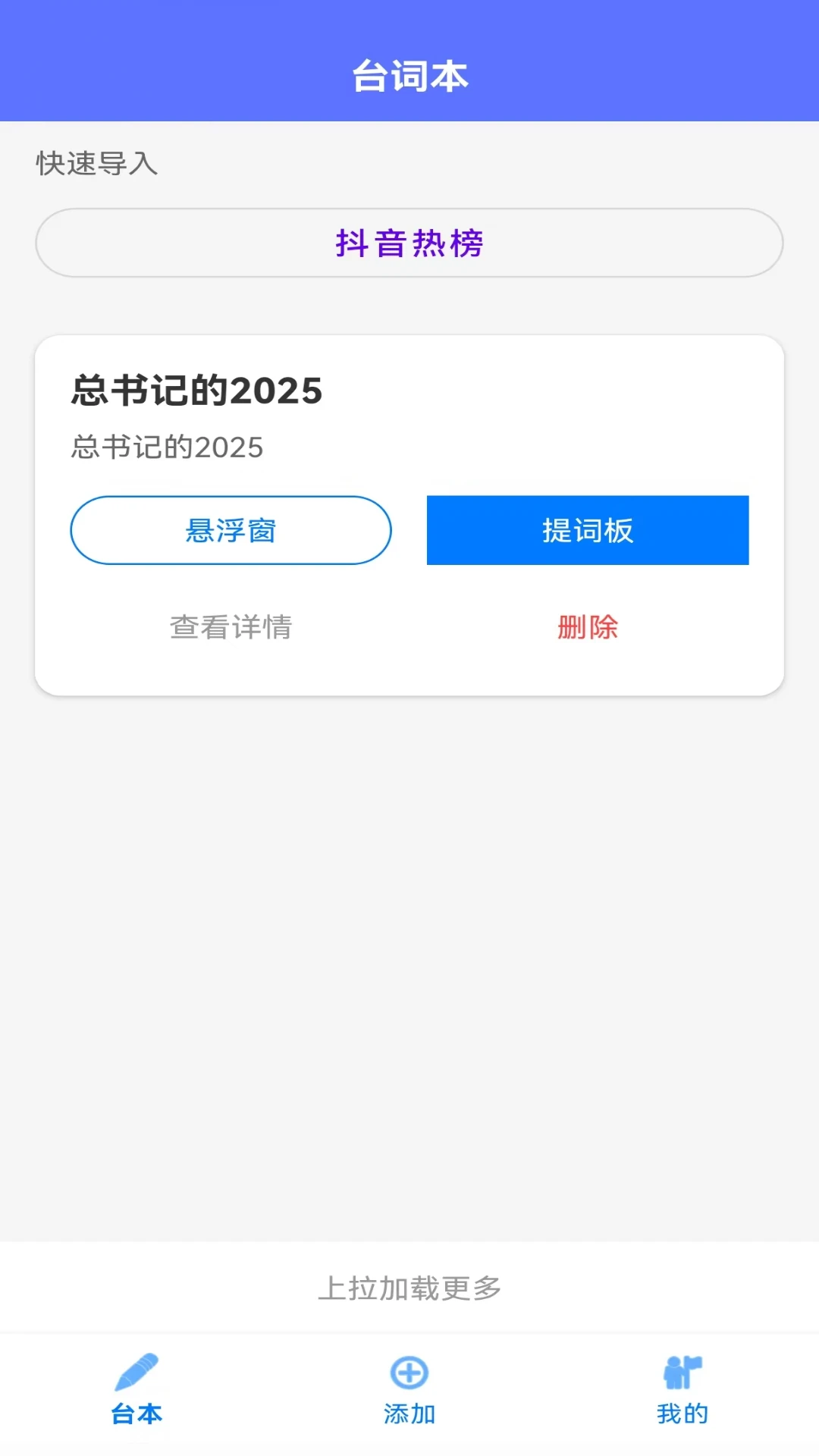 免费提词器MH官方版2026最新版1.4.13 安卓版截图3