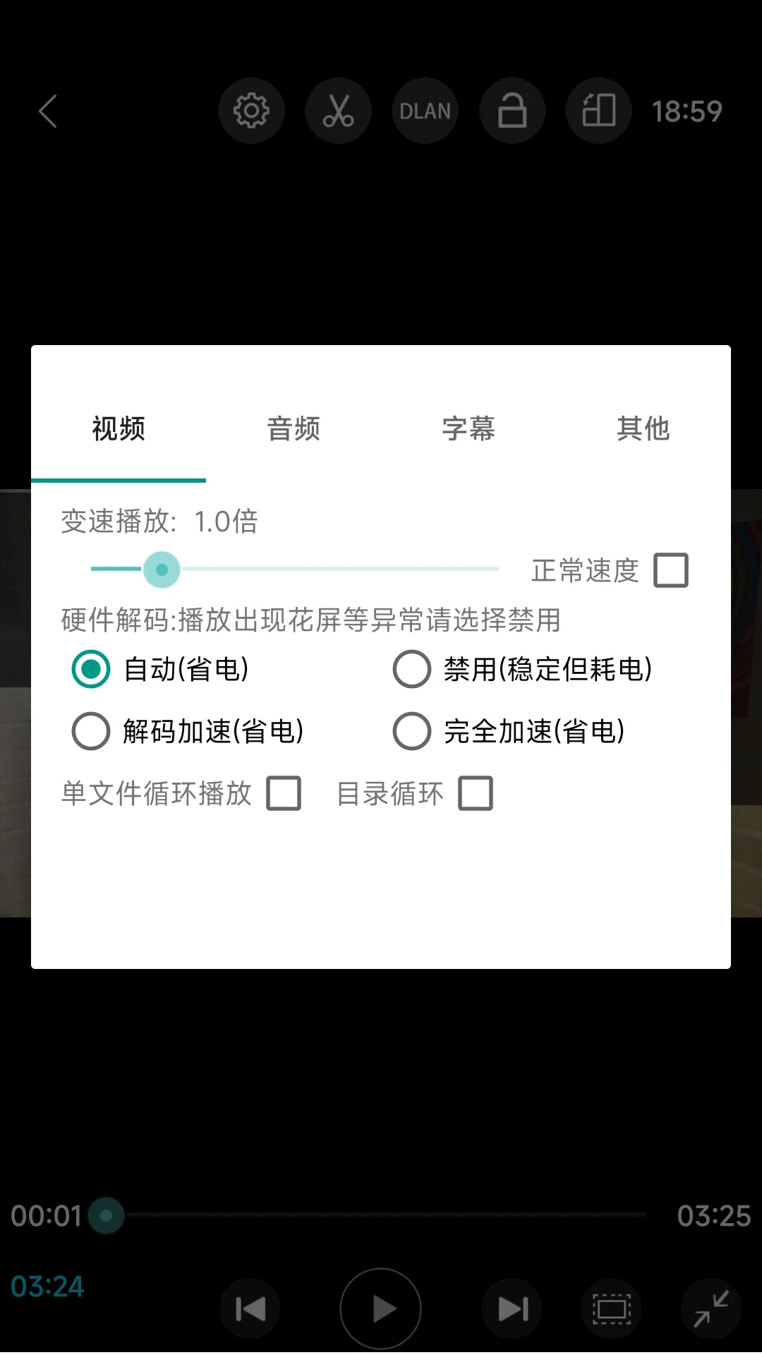 完美视频播放器变速视频播放器V8.4.7 安卓版截图4