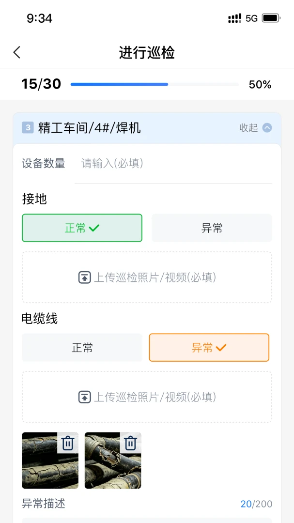 设备智慧管家app下载最新版1.0.4 安卓版截图3