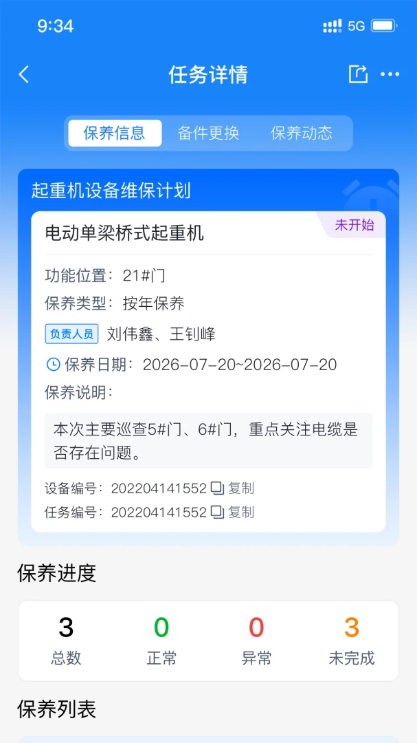 设备智慧管家app下载最新版1.0.4 安卓版截图2