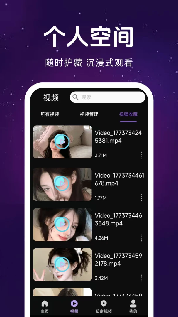 免费私影播放器1.0.4.F 安卓版截图2