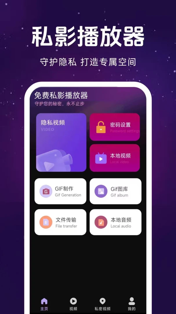 免费私影播放器1.0.4.F 安卓版截图0