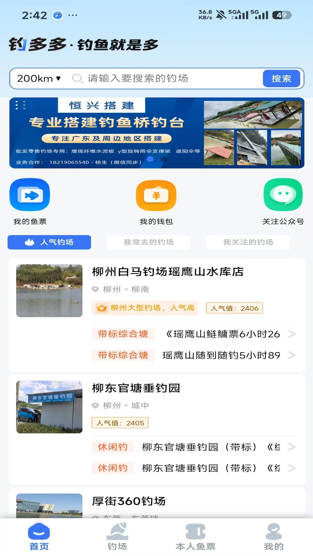 钓多多2.0.37安卓版截图0
