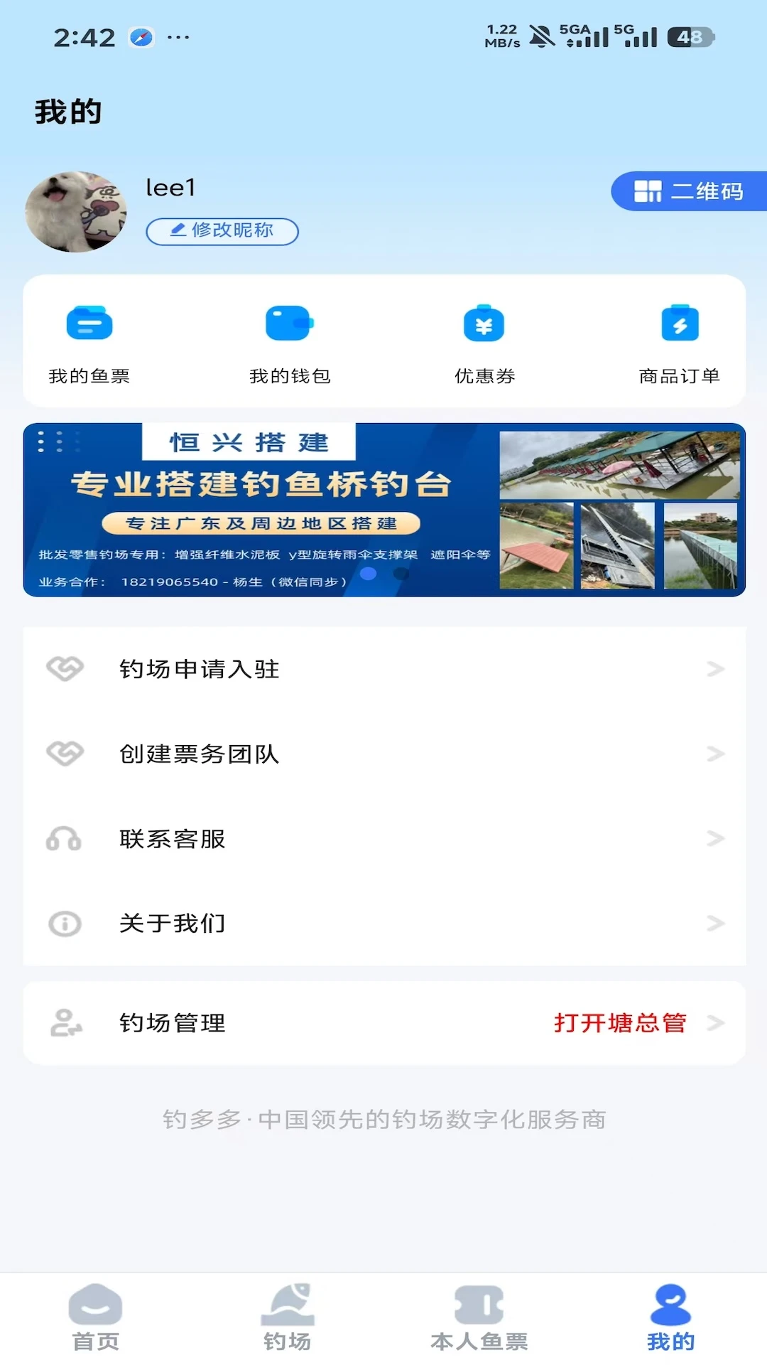 钓多多2.0.37安卓版截图3