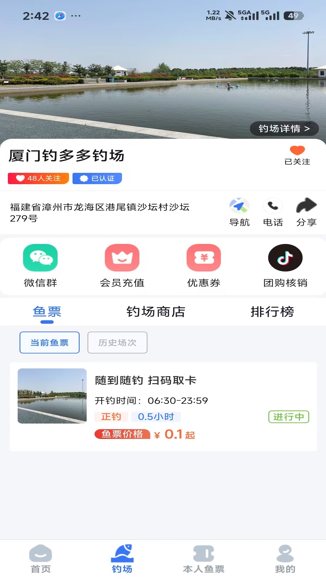 钓多多2.0.37安卓版截图1