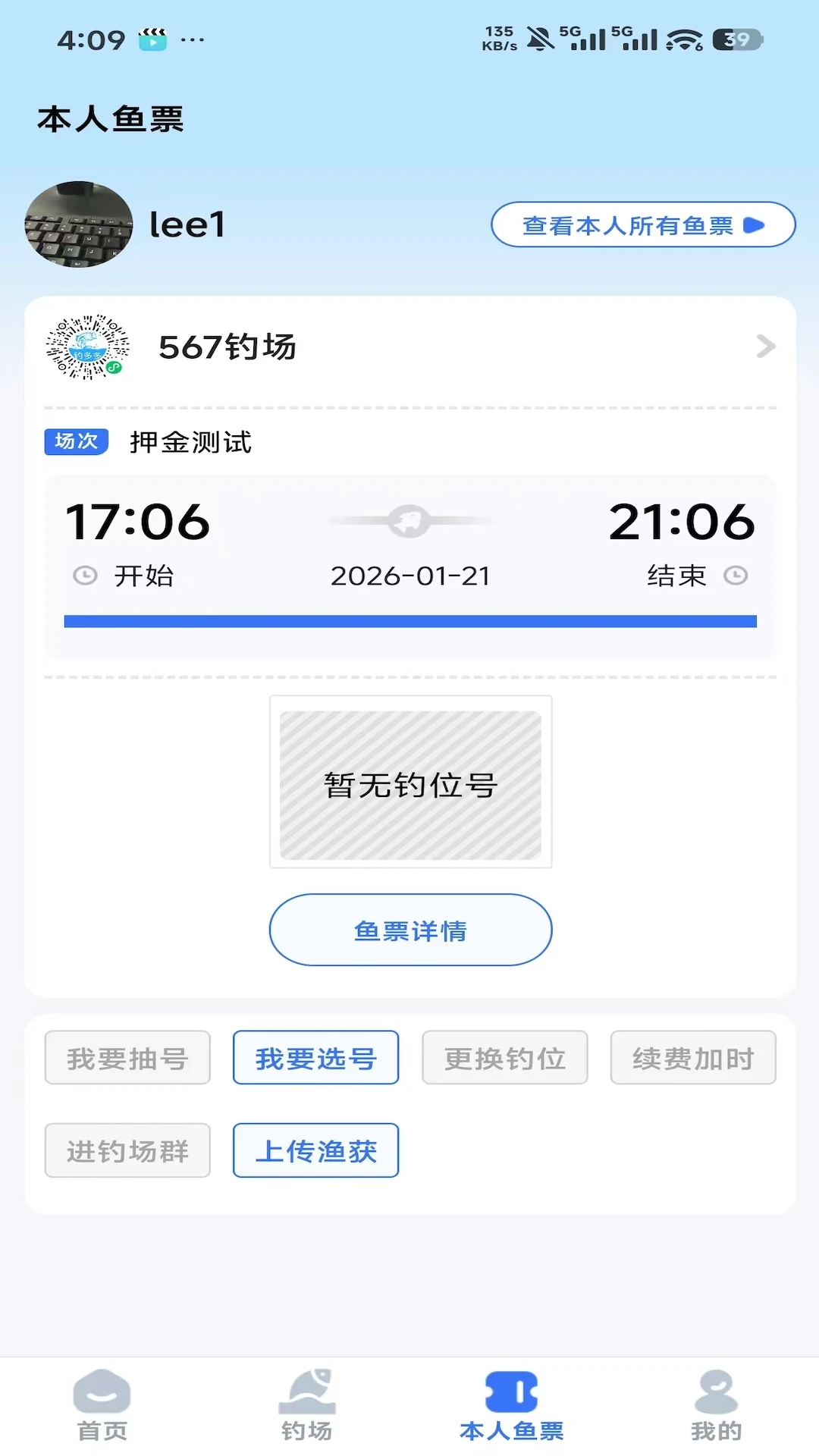 钓多多2.0.37安卓版截图2