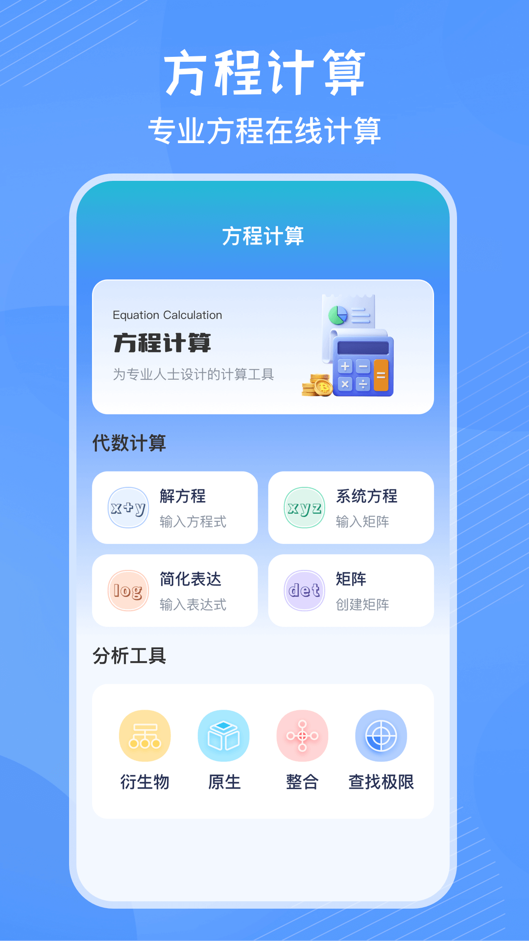 竖式计算器官方版2026最新版4.2.12截图1