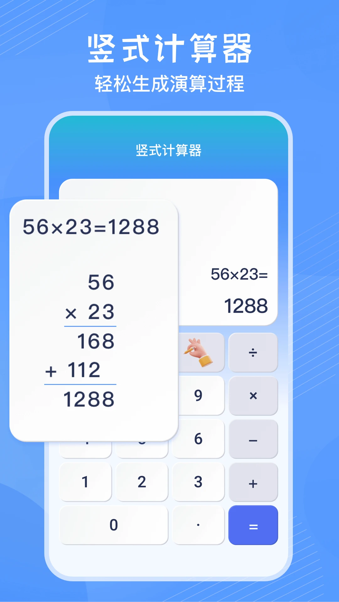 竖式计算器官方版2026最新版4.2.12截图0