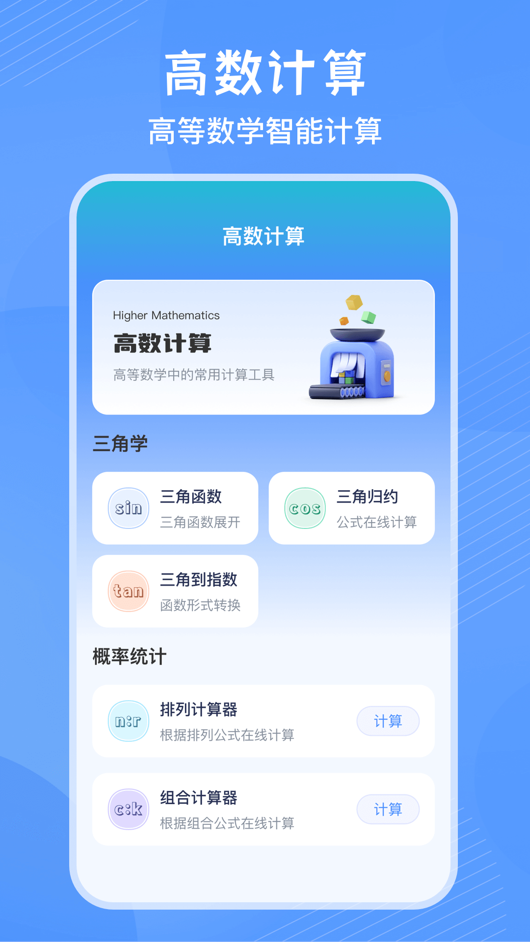 竖式计算器官方版2026最新版4.2.12截图2