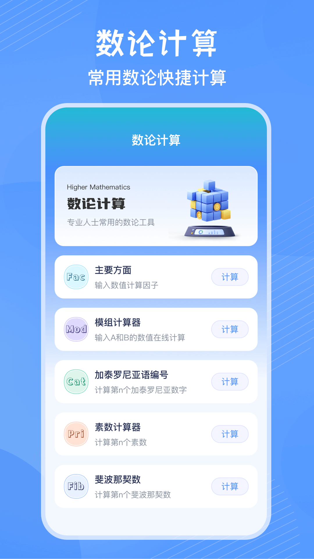 竖式计算器官方版2026最新版4.2.12截图3